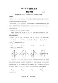 2022届山东省青岛市高三二模数学试卷