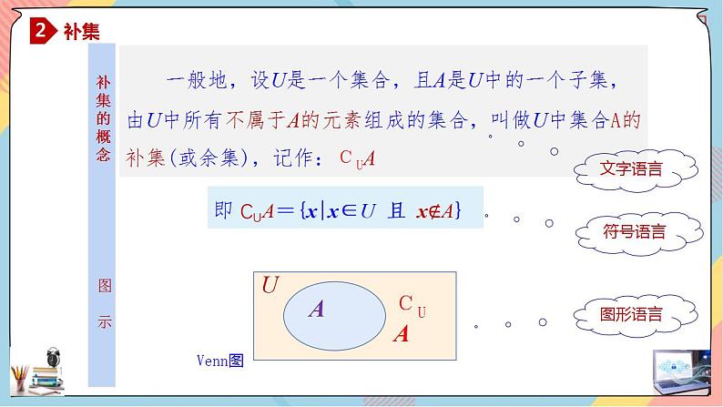 第1章+1.3集合的基本运算第二课时提高班课件+教案04