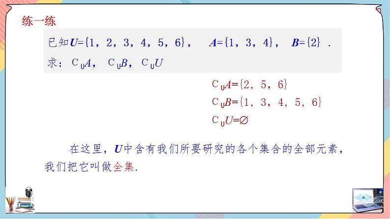 第1章+1.3集合的基本运算第二课时提高班课件+教案05