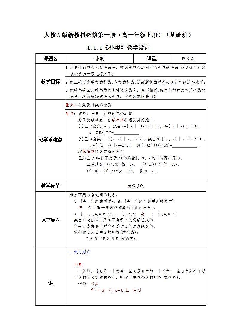 第1章+1.3集合的基本运算第二课时基础班课件+教案01