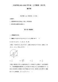 2022山西省怀仁市大地中学高一上学期第一次月考数学试题含答案