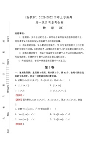 2022（新教材）高一上学期第一次月考备考B卷数学含解析