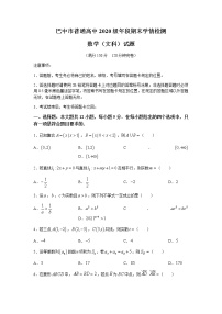 2021巴中高一下学期期末数学（文）试题含答案