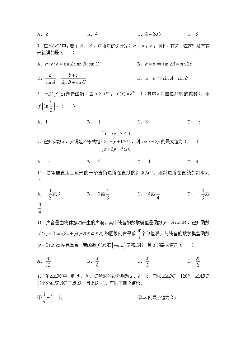 2021巴中高一下学期期末数学（理）试题含答案第2页