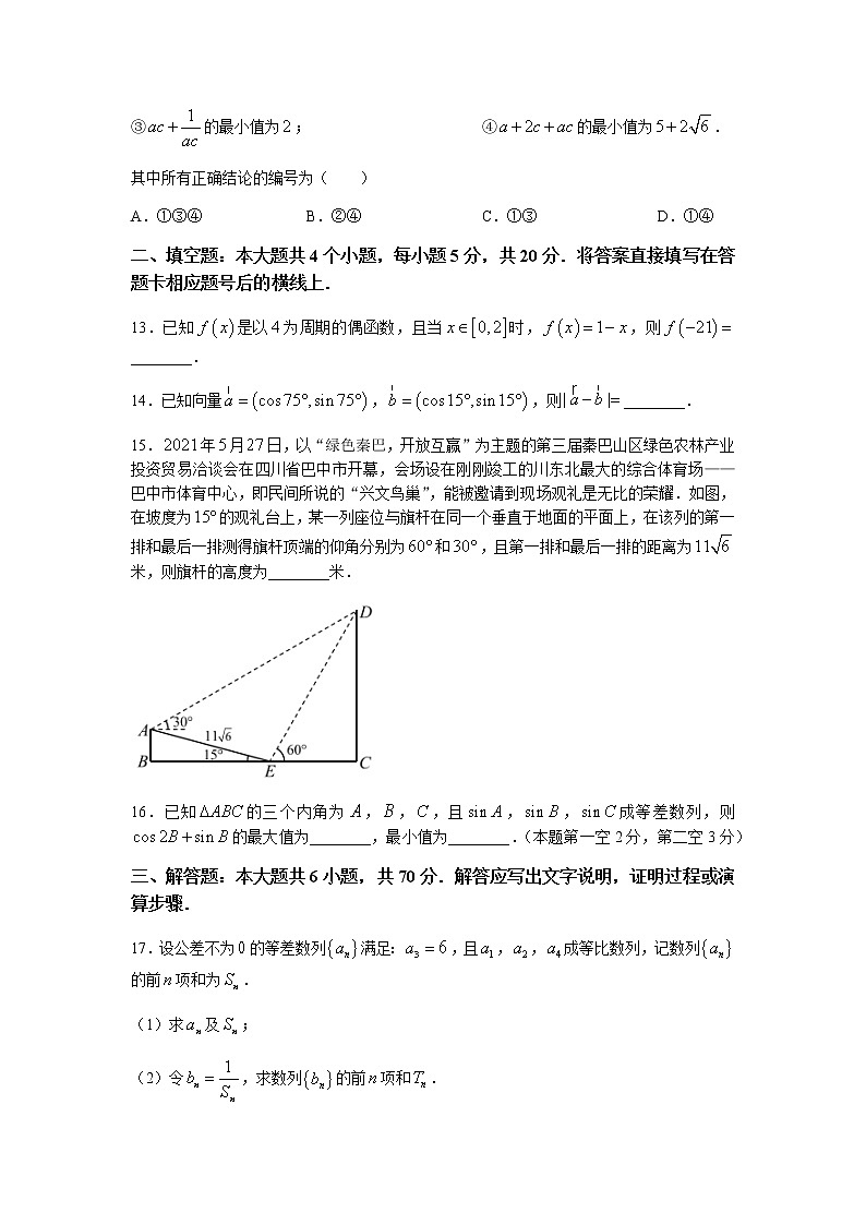 2021巴中高一下学期期末数学（理）试题含答案第3页