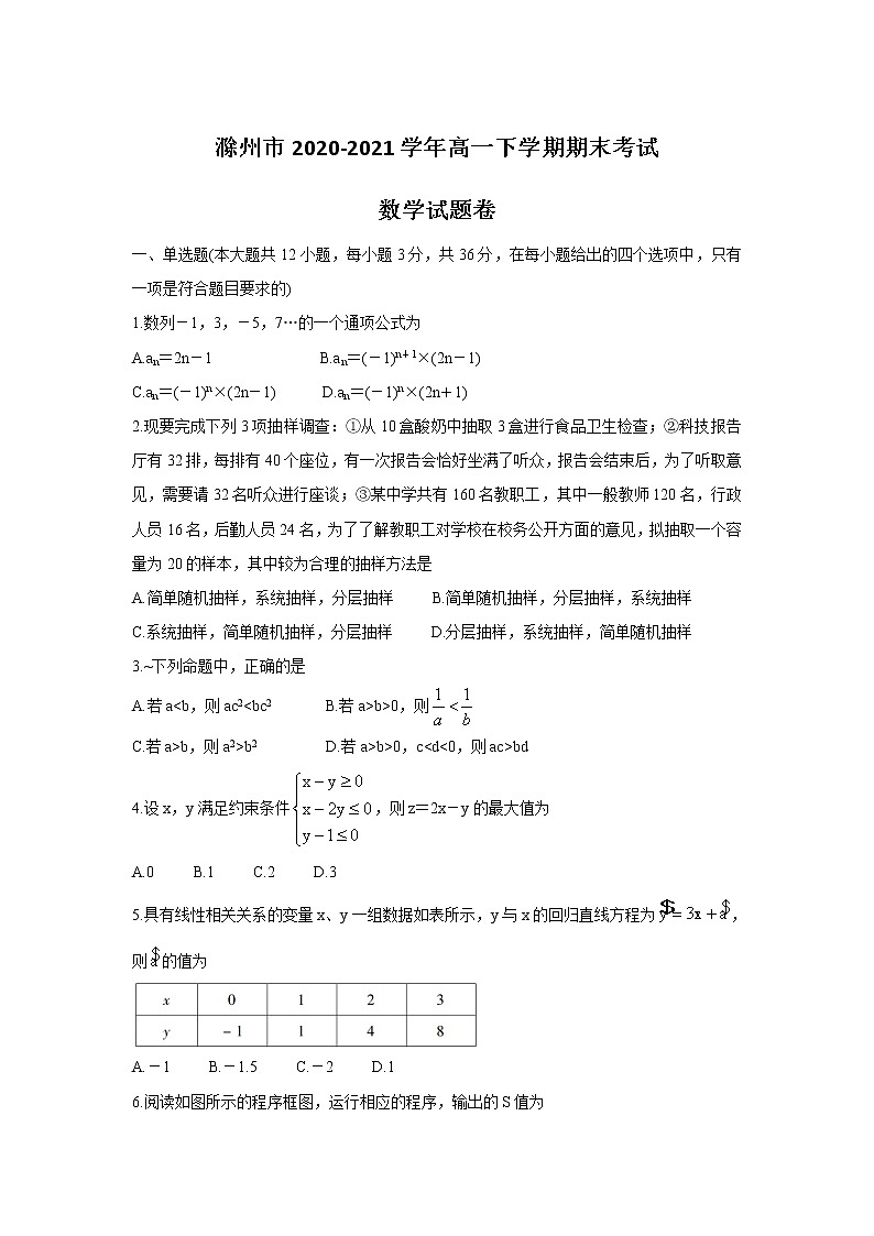 2021滁州高一下学期期末考试数学试题含答案01