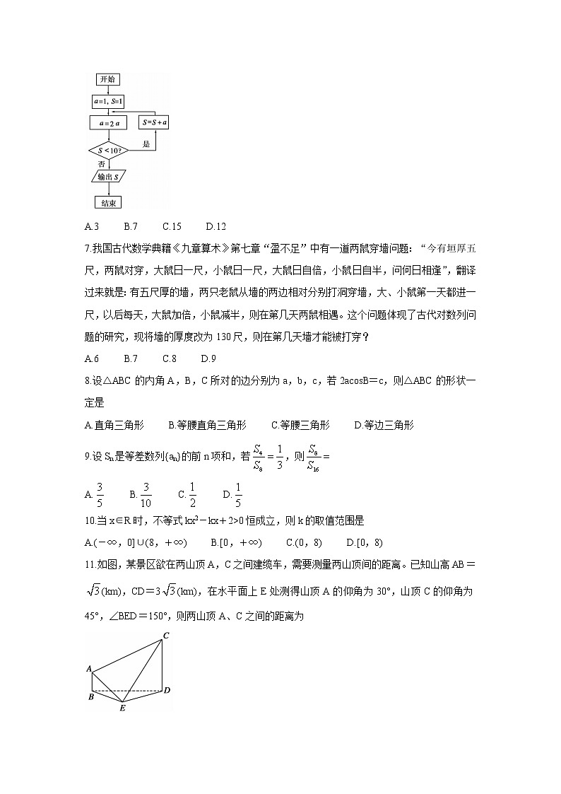 2021滁州高一下学期期末考试数学试题含答案02