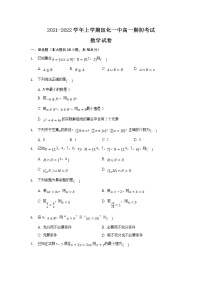 2022张家口宣化一中高一上学期期初考试数学试题含答案