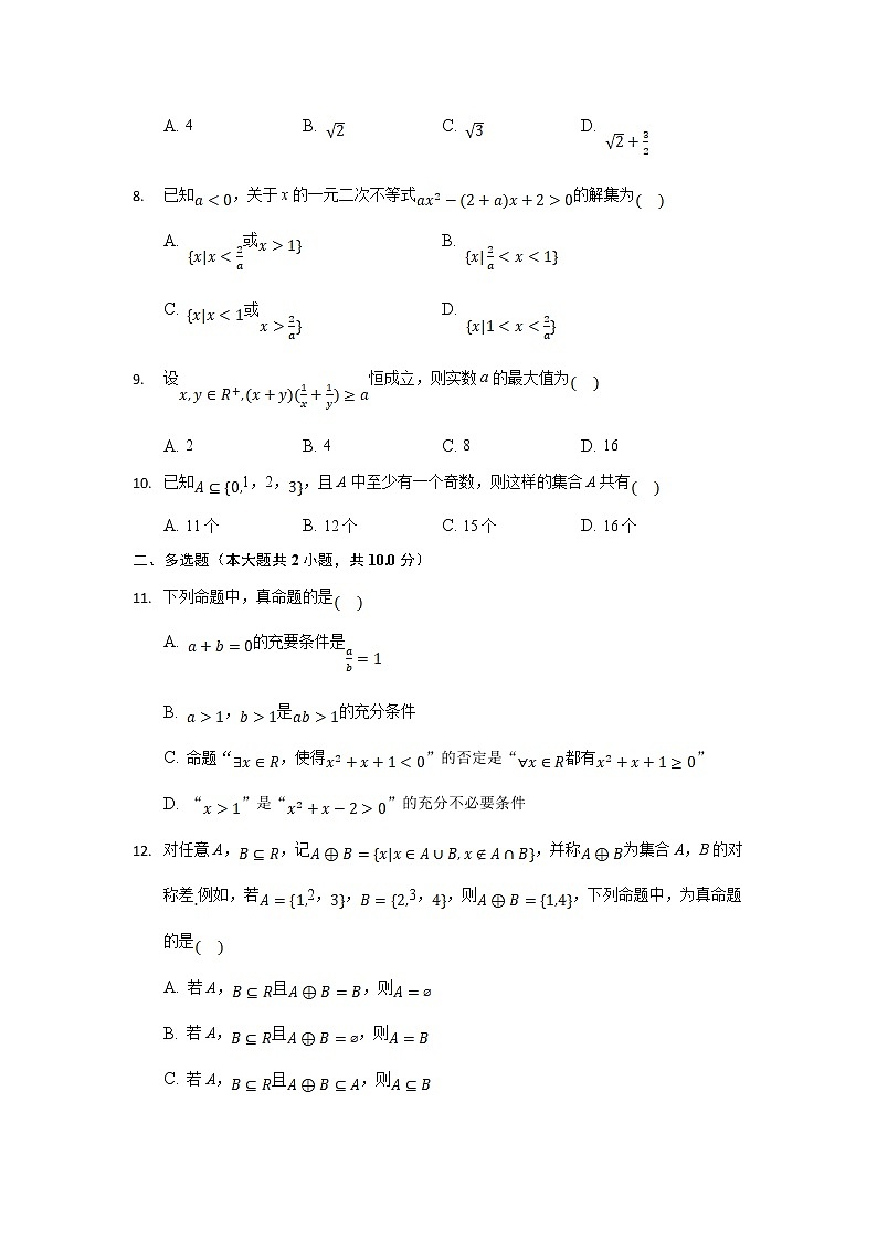 2022张家口宣化一中高一上学期期初考试数学试题含答案第2页