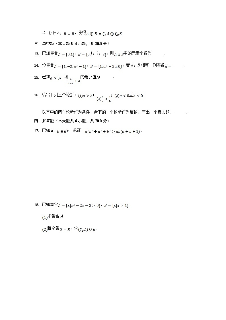 2022张家口宣化一中高一上学期期初考试数学试题含答案第3页