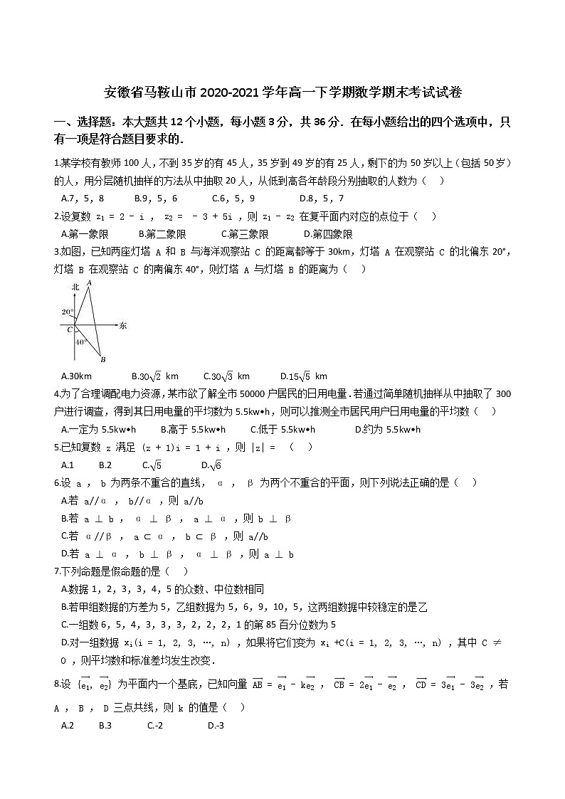 2021【KS5U解析】马鞍山高一下学期期末考试数学试卷含解析第1页