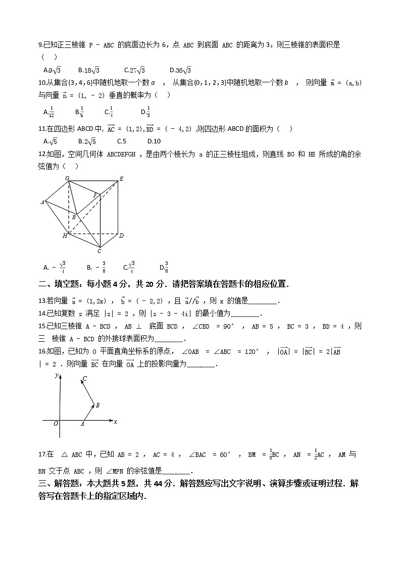 2021【KS5U解析】马鞍山高一下学期期末考试数学试卷含解析第2页