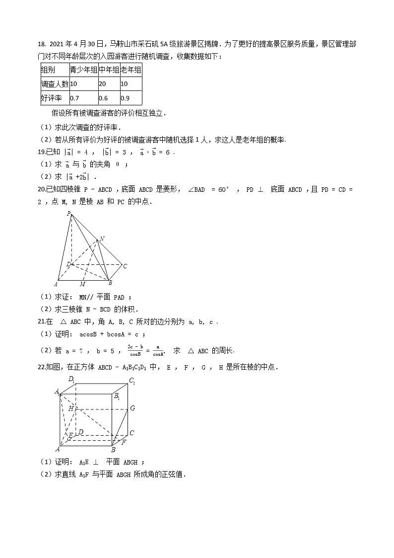 2021【KS5U解析】马鞍山高一下学期期末考试数学试卷含解析第3页