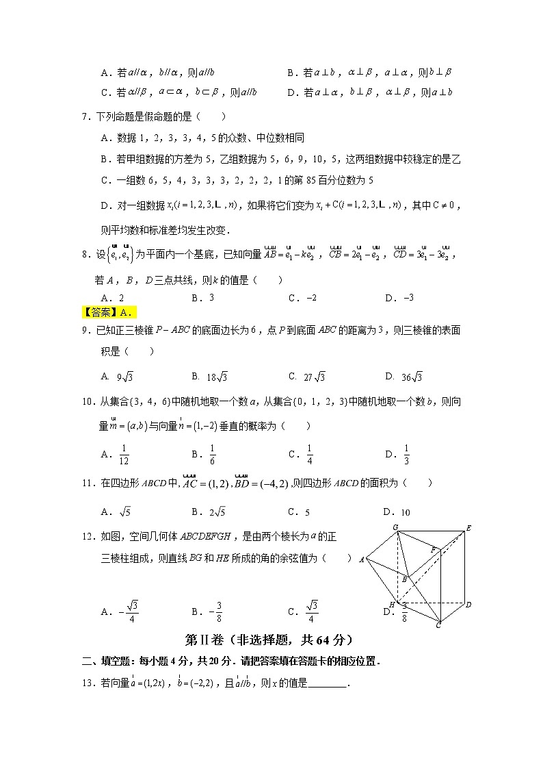 2021马鞍山高一下学期期末考试数学试题含答案第2页