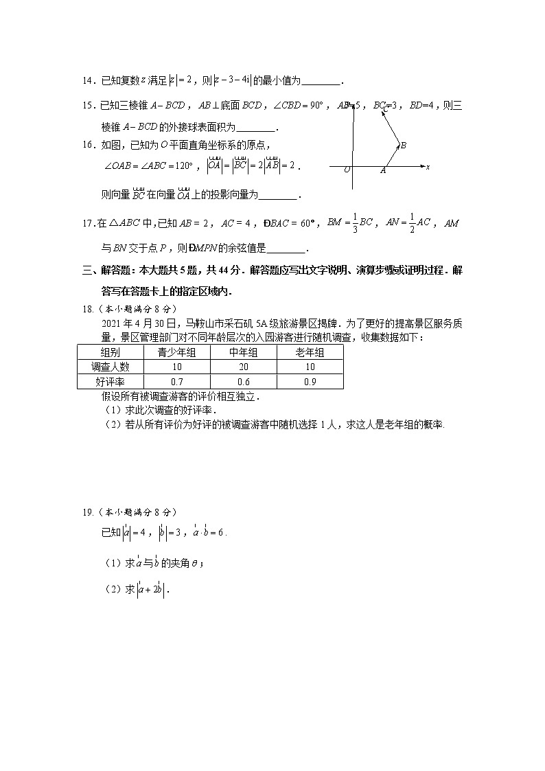 2021马鞍山高一下学期期末考试数学试题含答案第3页