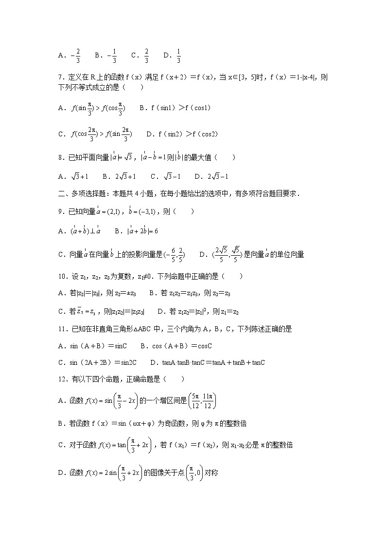 2021河北省正定中学高一下学期第一次月考数学试题含答案02