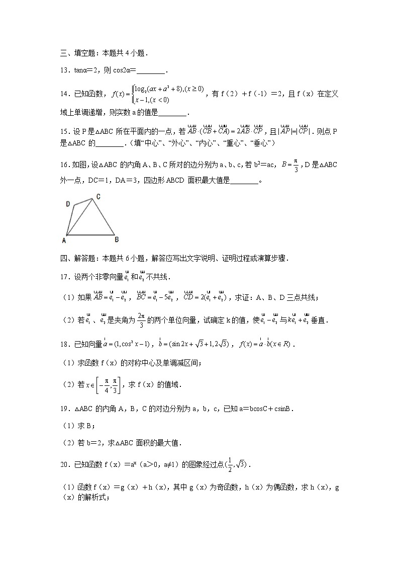 2021河北省正定中学高一下学期第一次月考数学试题含答案03