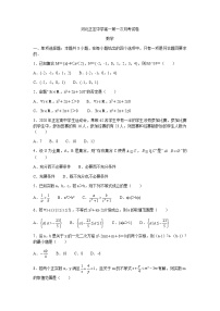 2021河北省正定中学高一上学期第一次月考数学试题含答案