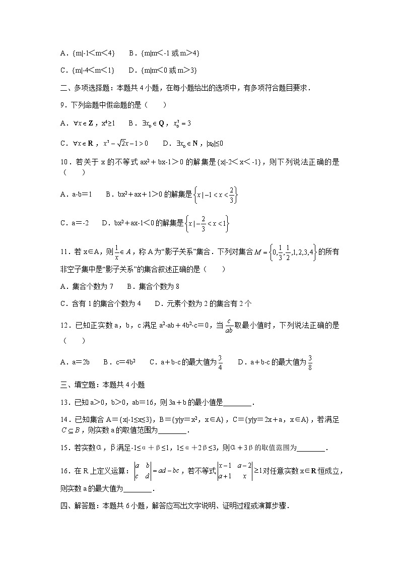 2021河北省正定中学高一上学期第一次月考数学试题含答案第2页