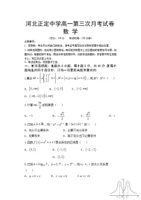 2021河北省正定中学高一上学期第三次月考数学试题含答案