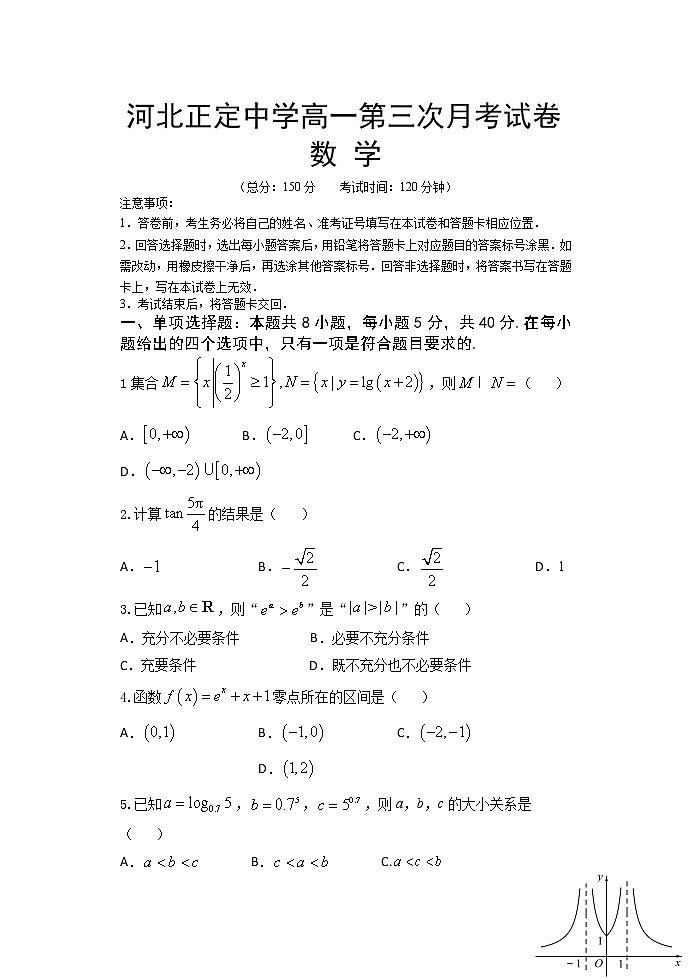 2021河北省正定中学高一上学期第三次月考数学试题含答案第1页