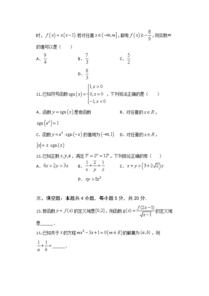 2021河北省正定中学高一上学期第三次月考数学试题含答案第3页