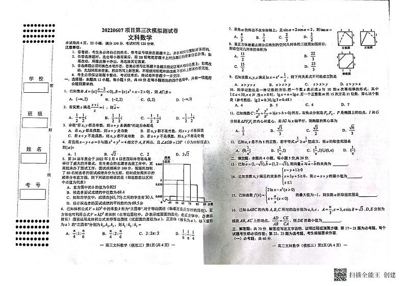 2022届江西省南昌高三三模文科数学试卷及答案01