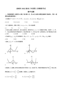 2022届江苏省盐城市高三5月第三次模拟考试 数学试题及答案