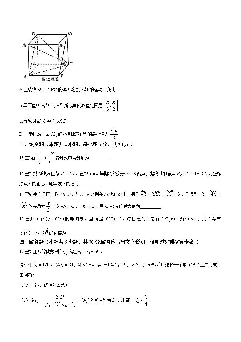 2022届江苏省盐城市高三5月第三次模拟考试 数学试题及答案03
