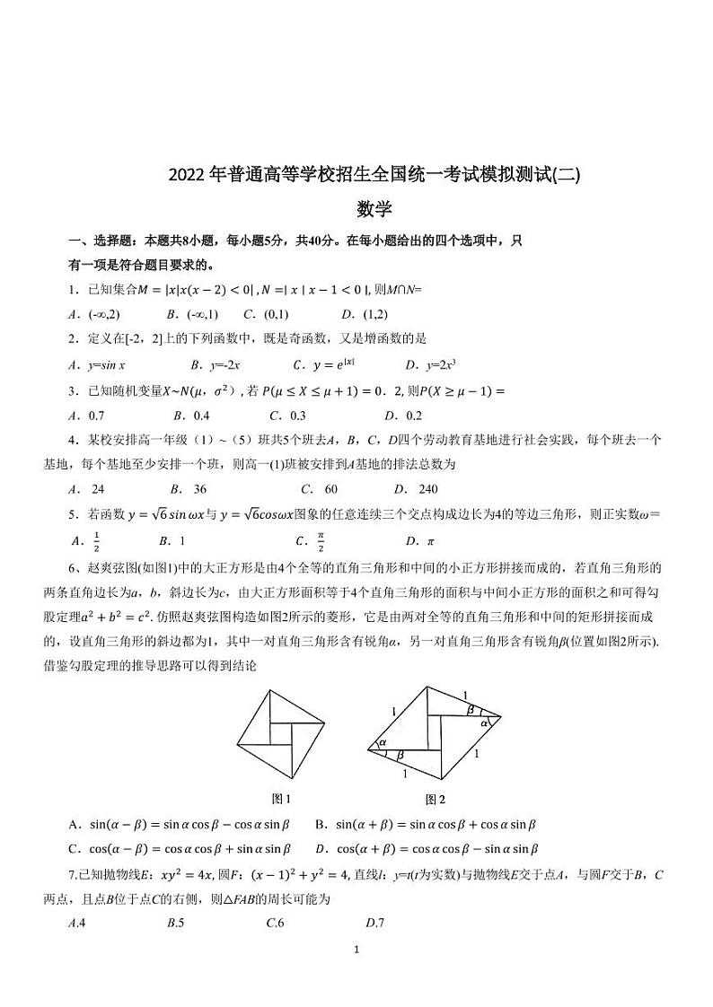 广东省2022届高考第二次模拟预测（二模）数学试题3第1页