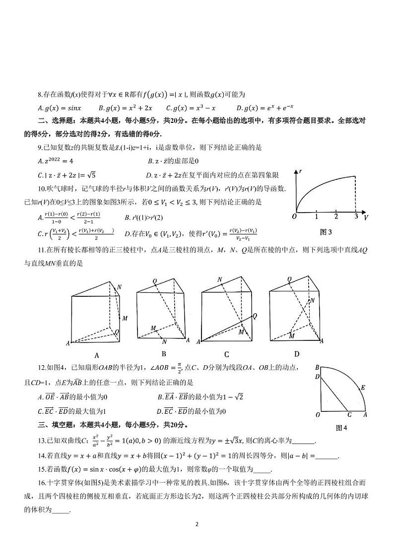 广东省2022届高考第二次模拟预测（二模）数学试题3第2页