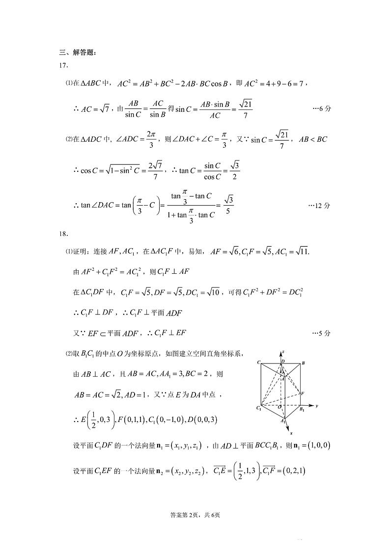 2022新疆维吾尔自治区高三年级第三诊断性测试理科数学及答案02