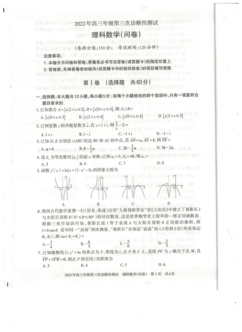 2022新疆维吾尔自治区高三年级第三诊断性测试理科数学及答案01