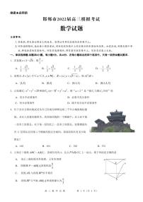 2022届邯郸市高三5月模拟数学试题及答案