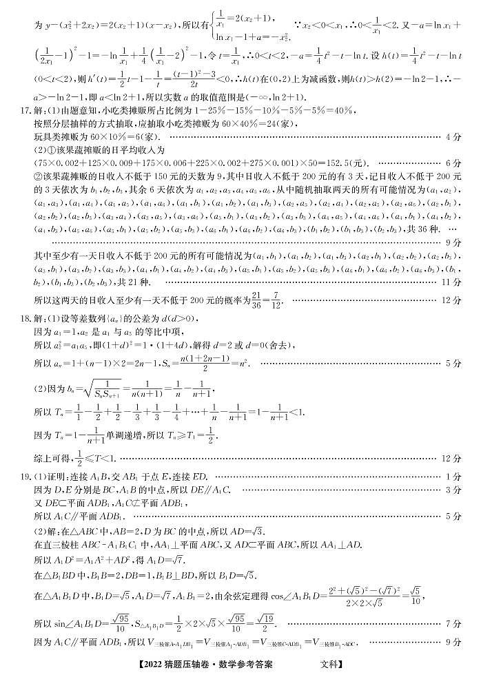 2022年河南省好教育联盟普通高校招生全国统一考试猜题压轴卷数学（文、理）试题及答案02