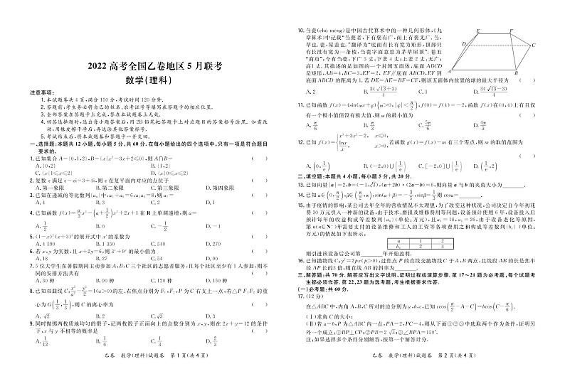 2022届甘肃省酒泉市高考5月联考数学（理科）试卷含答案（全国乙卷地区）第1页