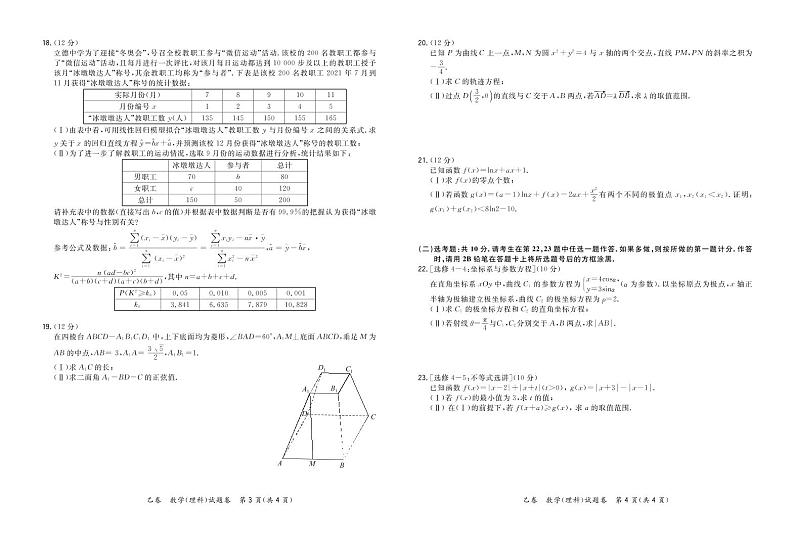 2022届甘肃省酒泉市高考5月联考数学（理科）试卷含答案（全国乙卷地区）第2页