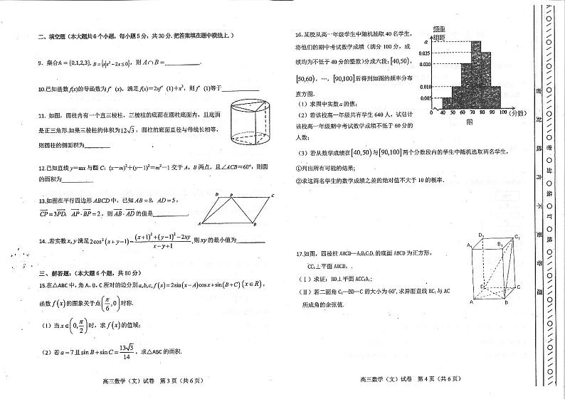 2019届天津市河东区高三下学期一模考试数学文试题 PDF版第2页