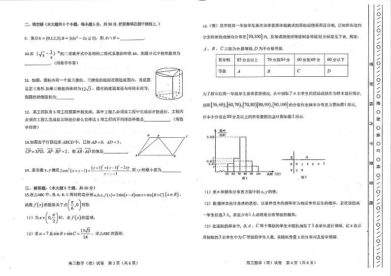 2019届天津市河东区高三下学期一模考试数学理试题 PDF版02