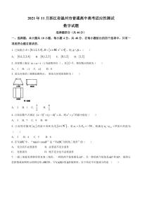 2022届浙江省温州市高三上学期11月高考适应性测试（一模）数学试题（PDF版含答案）