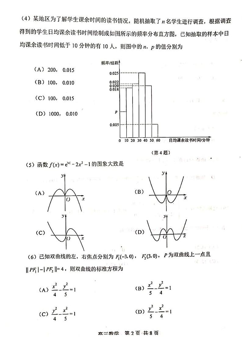 2021届天津市河北区高三下学期总复习质量调查（一）（一模）数学试题 PDF版02