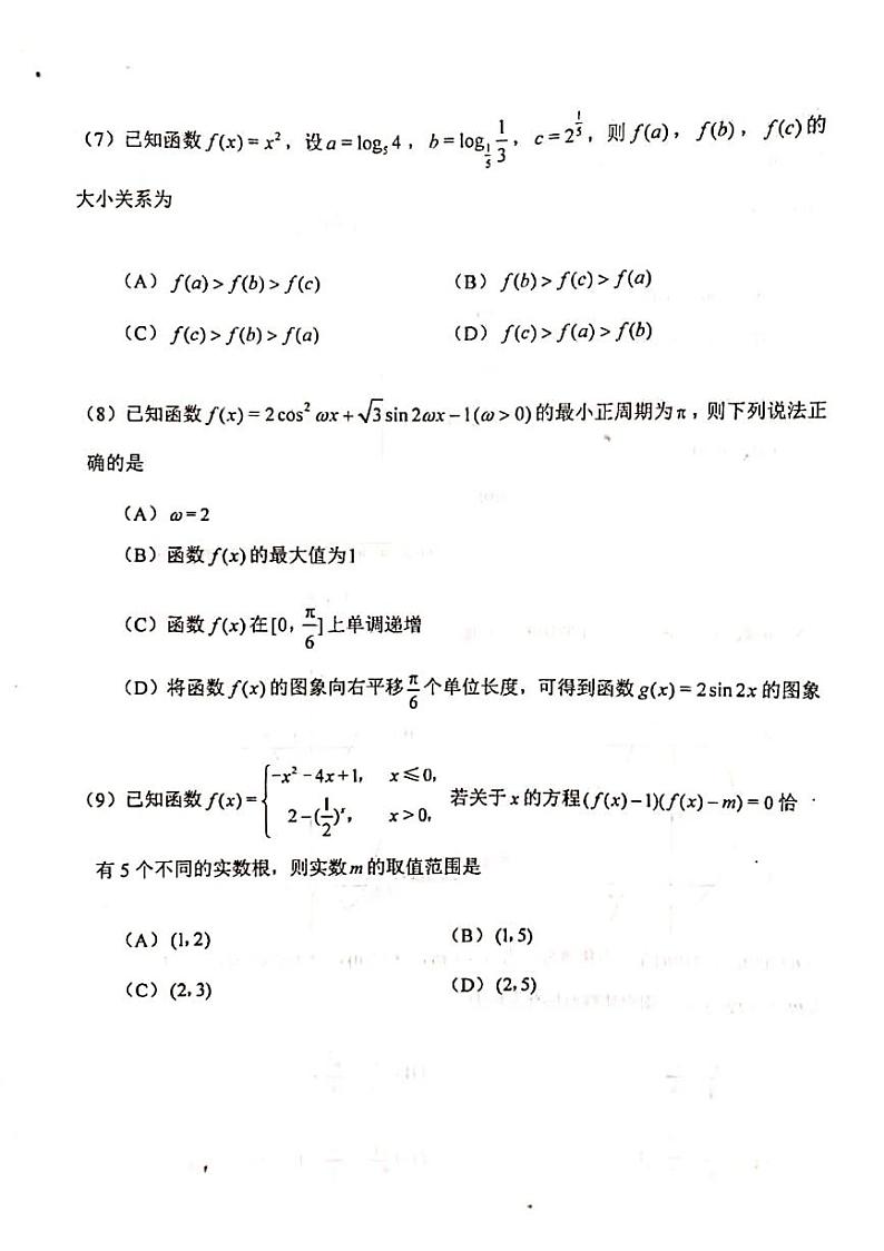 2021届天津市河北区高三下学期总复习质量调查（一）（一模）数学试题 PDF版03