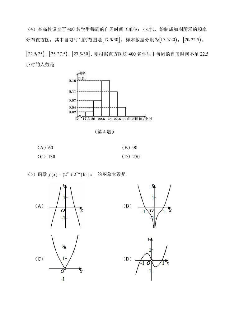 2022届天津市河北区高三4月总复习质量检测（一）（一模）数学试卷（PDF版）02