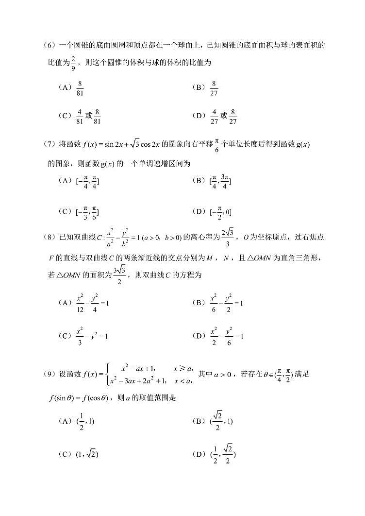 2022届天津市河北区高三4月总复习质量检测（一）（一模）数学试卷（PDF版）03