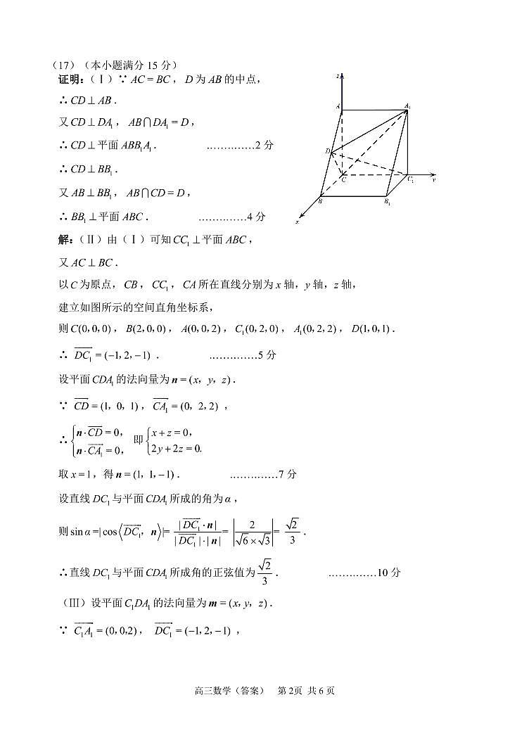 2022届天津市河北区高三4月总复习质量检测（一）（一模）数学试卷（PDF版）02