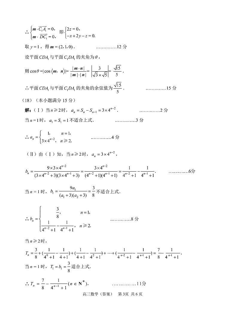 2022届天津市河北区高三4月总复习质量检测（一）（一模）数学试卷（PDF版）03