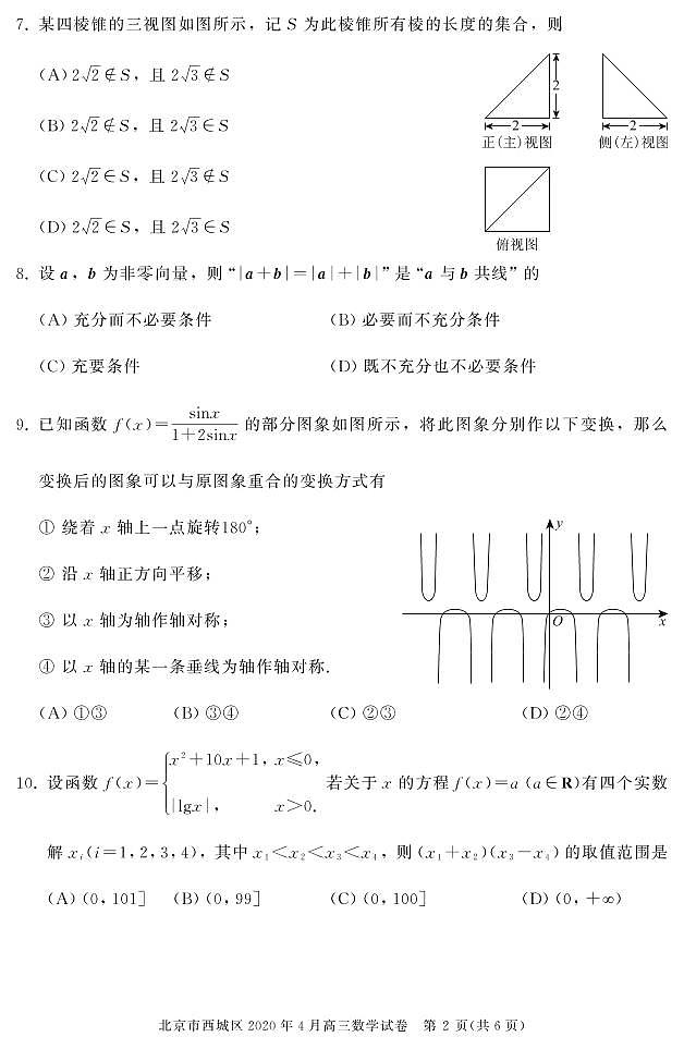 2020.4西城一模数学试卷第2页