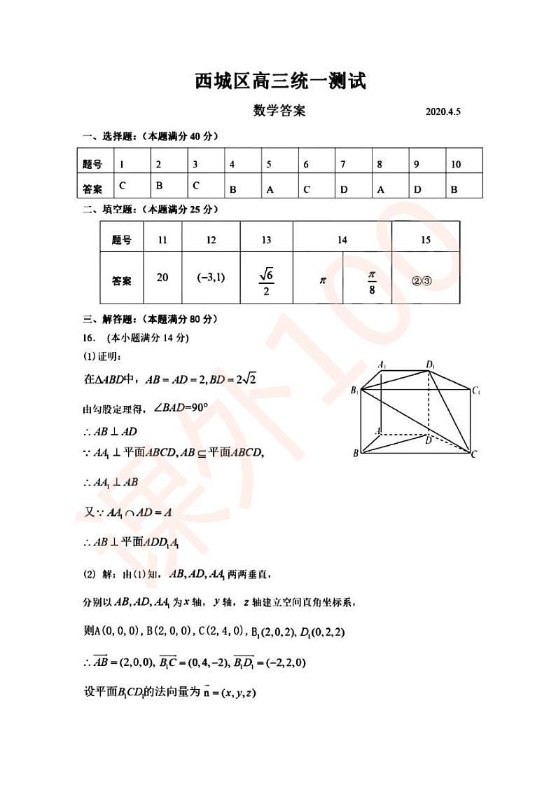 2020.4西城一模数学答案第1页