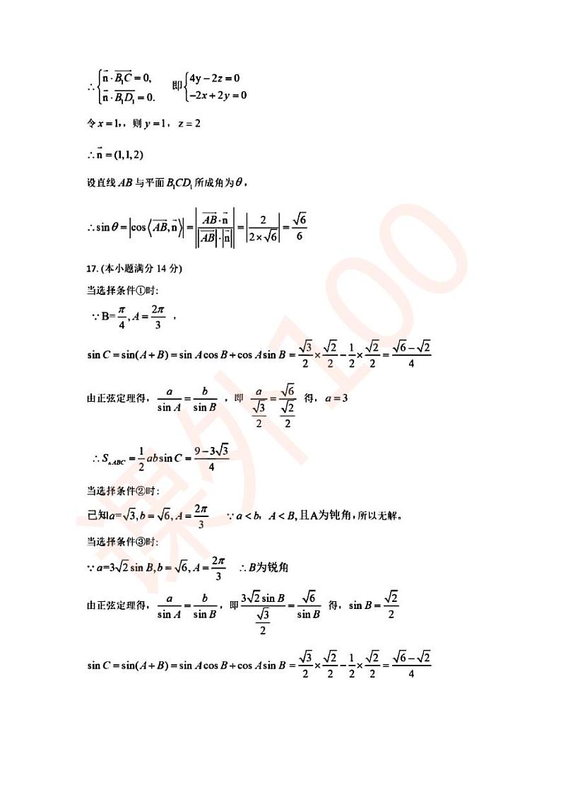 2020.4西城一模数学答案第2页