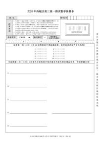 2020届北京市西城区高三下学期4月一模考试数学试题 PDF版